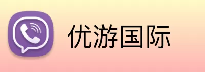 优游国际 Logo